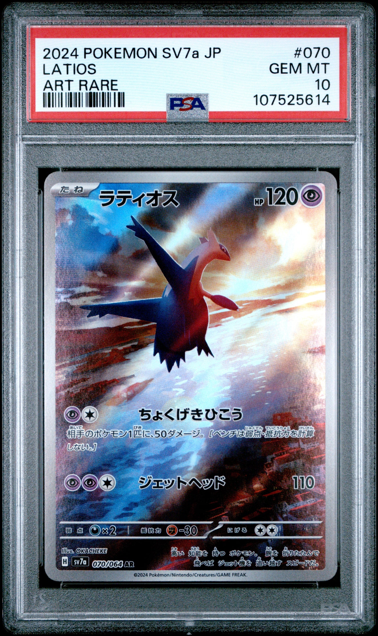 PSA 10 - Art Rare - Latios #070