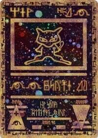 Ancient Mew Miscellaneous Cards & Products (1) (Promo)