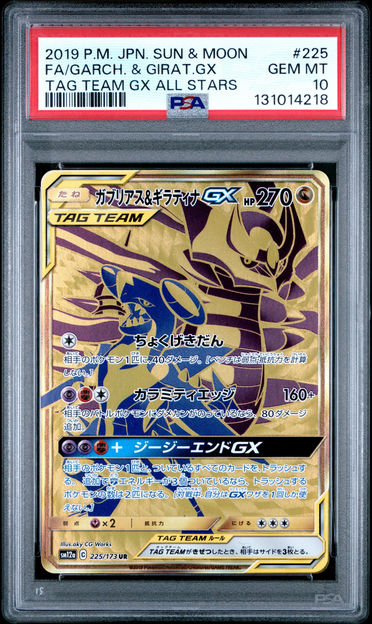 PSA 10 - Tag Team GX All Stars - FA/Garch. & Girat. GX #225