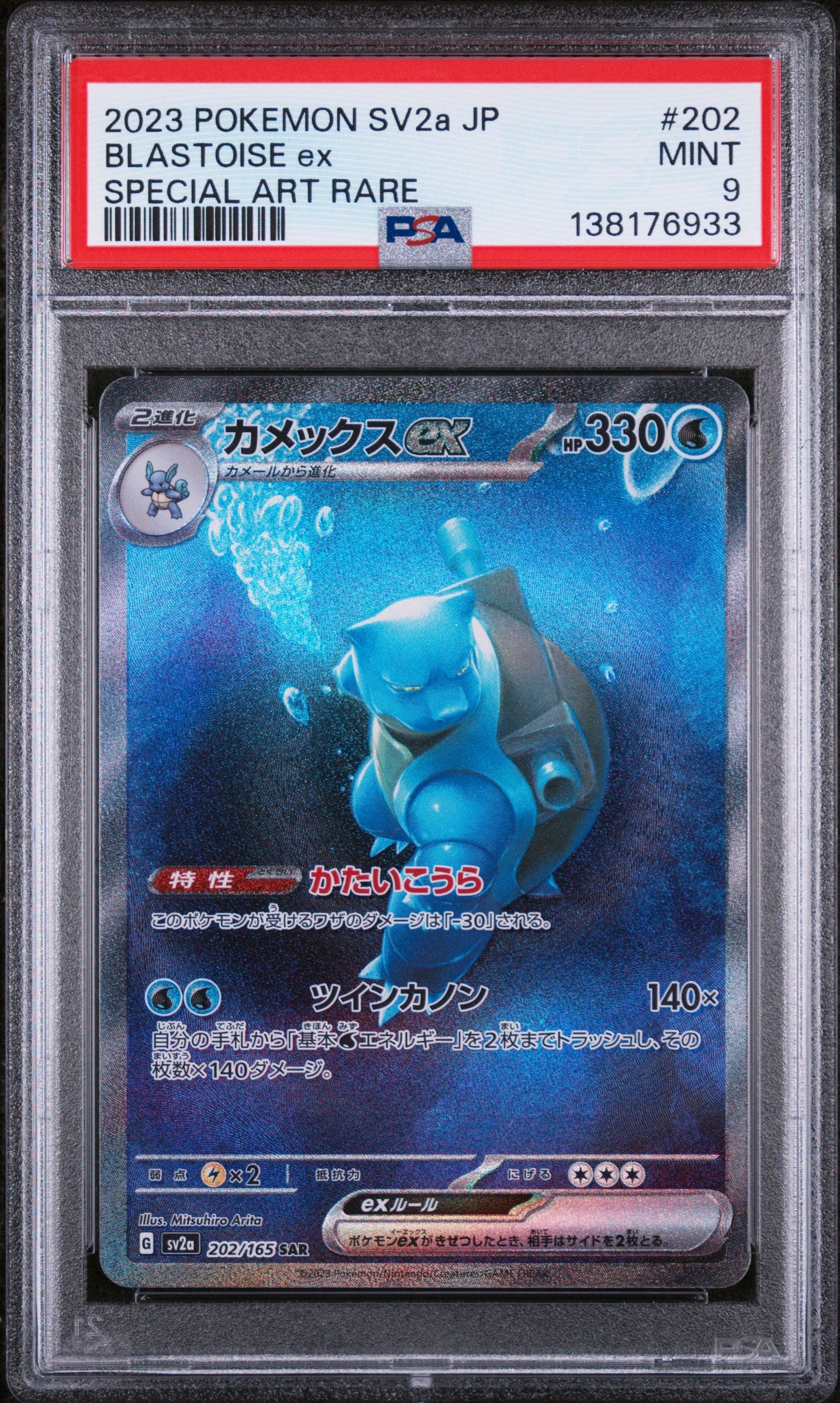 PSA 9 - SV2a JP SAR - BLASTOISE ex #202