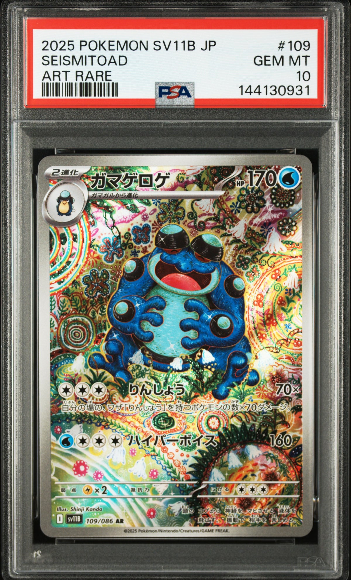 PSA 10 - Art Rare - Seismitoad (JP) #109