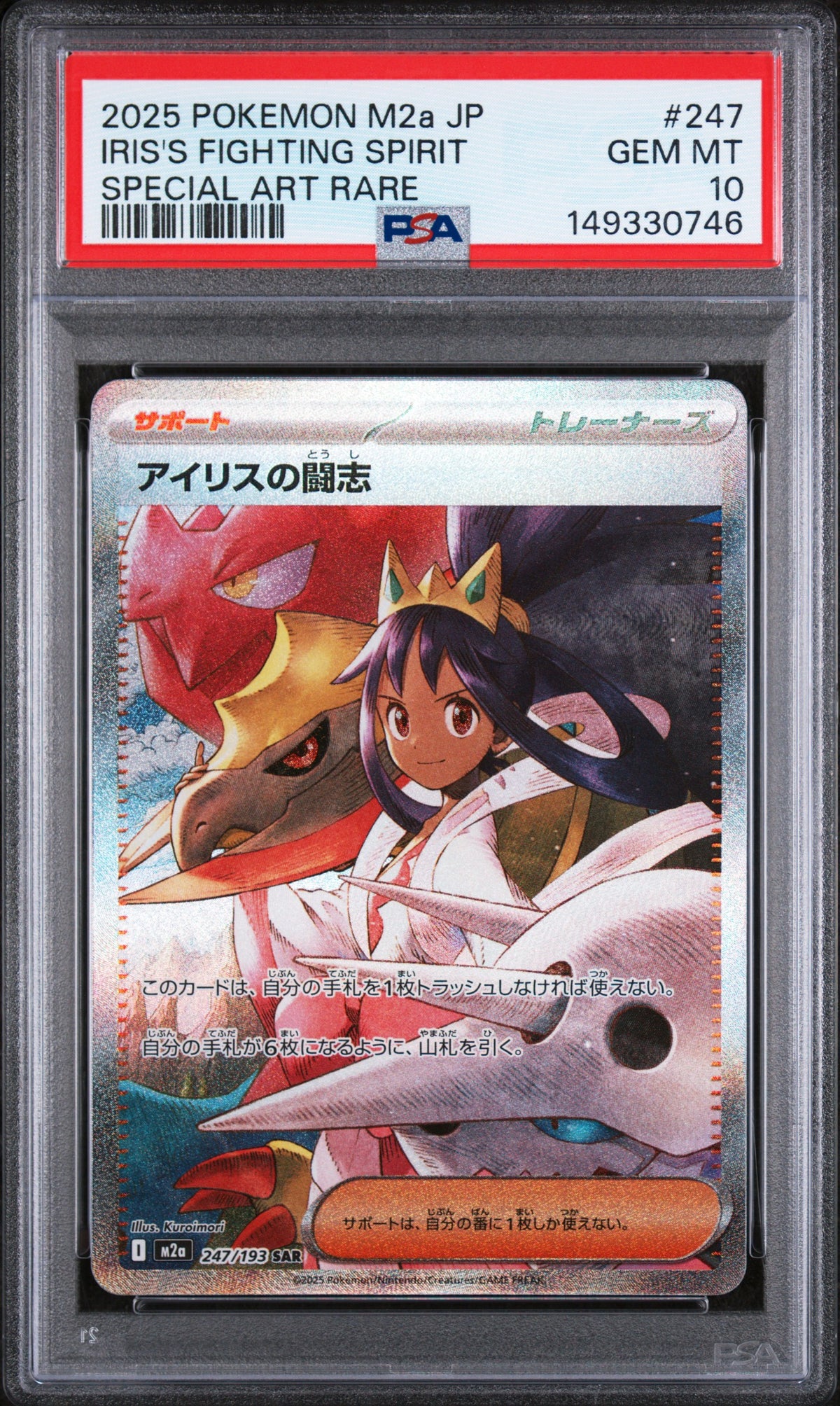 PSA 10 - Special Art Rare - Iris's Fighting Spirit (JP) #247