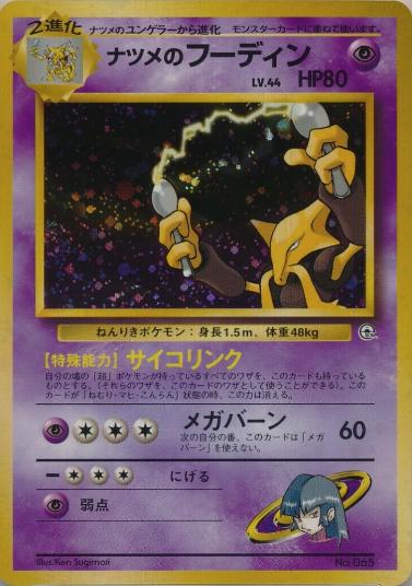 Sabrina's Alakazam - Gym Challenge (JP) #065
