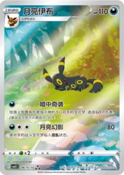 Umbreon - 0615/15 [CBB2C - 0615/15]