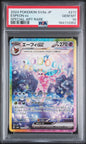 PSA 10 - Special Art Rare - Espeon ex #211 (JP)