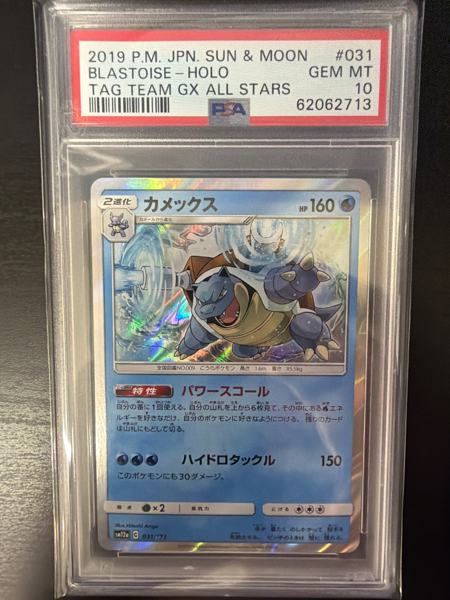 PSA 10 - TAG TEAM GX ALL STARS - BLASTOISE JP #031