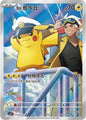 Captain Pikachu - 01070/07 [CBB5C - 0107/07]