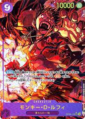 Monkey.D.Luffy [Alternate Art] OP09-11