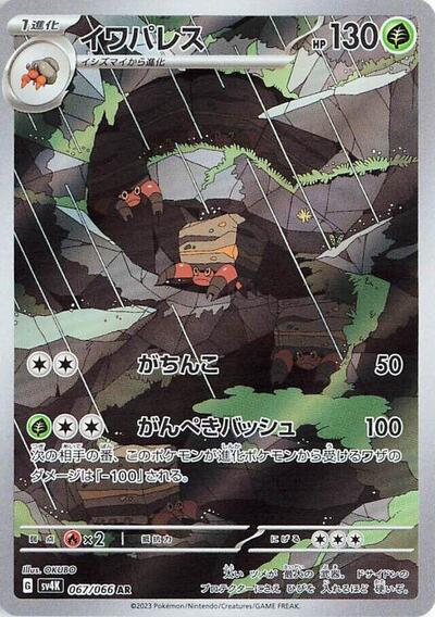 Crustle SV4K: Ancient Roar (067/066) (Art Rare)