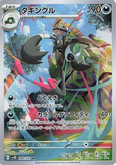 Grafaiai SV2D: Clay Burst (080/071) (Art Rare)