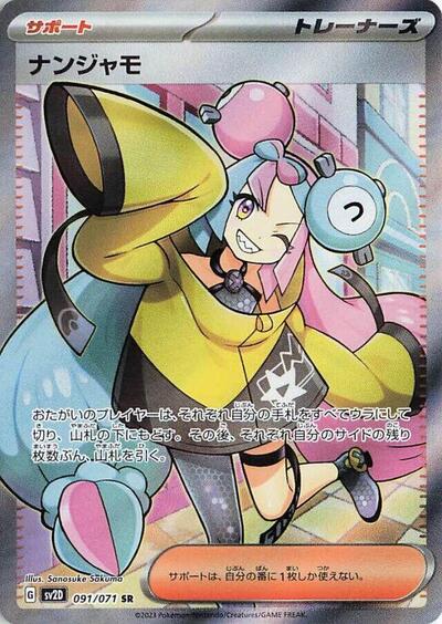 Iono SV2D: Clay Burst (091/071) (Super Rare)