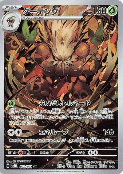 Shiftry SV5M: Cyber Judge (072/071) (Art Rare)