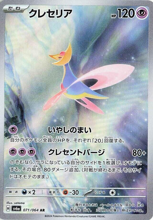 Cresselia
