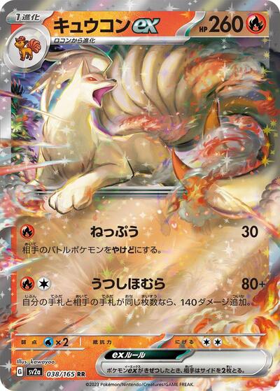Ninetales ex SV2a: Pokemon Card 151 (038/165) (Double Rare)
