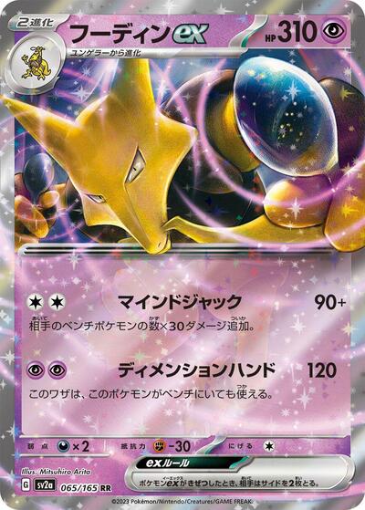 Alakazam ex SV2a: Pokemon Card 151 (065/165) (Double Rare)