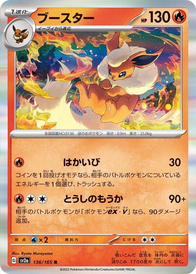 Flareon SV2a: Pokemon Card 151 (136/165) (Rare)