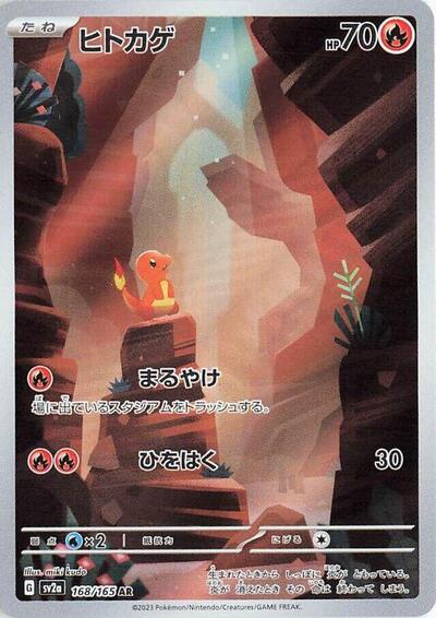 Charmander SV2a: Pokemon Card 151 (168/165) (Art Rare)