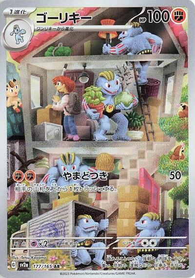 Machoke SV2a: Pokemon Card 151 (177/165) (Art Rare)