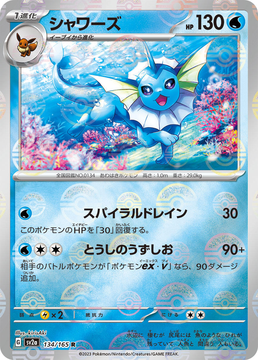 Vaporeon (Poke Ball Pattern)