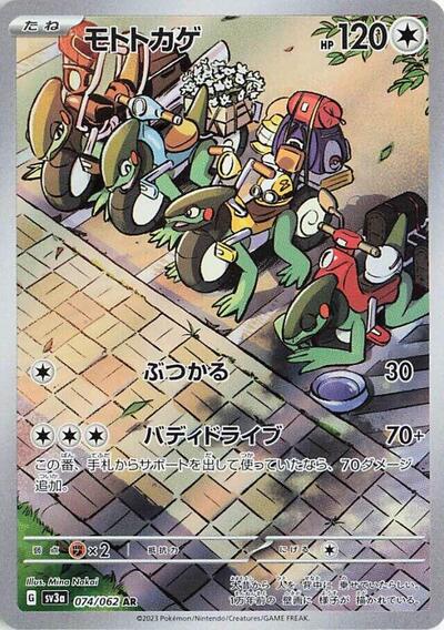 Cyclizar SV3a: Raging Surf (074/062) (Art Rare)