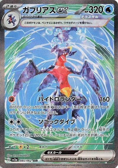 Garchomp ex SV3a: Raging Surf (085/062) (Special Art Rare)