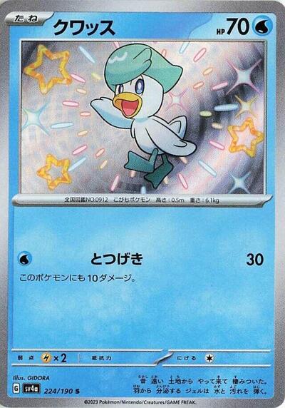 Quaxly SV4a: Shiny Treasure ex (224/190) (Shiny Rare)