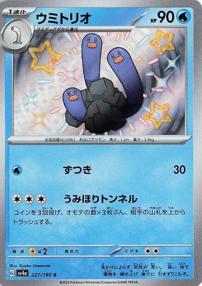 Wugtrio SV4a: Shiny Treasure ex (227/190) (Shiny Rare)