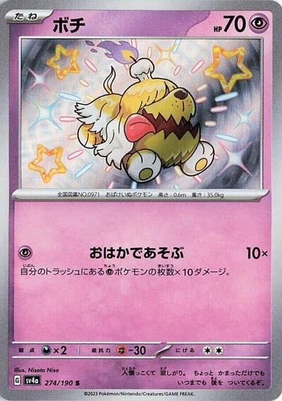 Greavard SV4a: Shiny Treasure ex (274/190) (Shiny Rare)