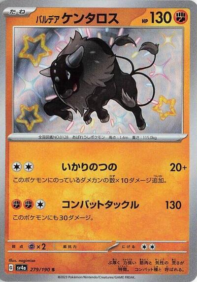 Paldean Tauros SV4a: Shiny Treasure ex (279/190) (Shiny Rare)