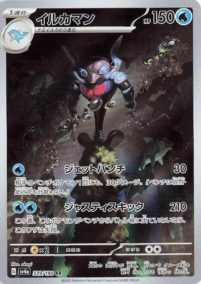 Palafin SV4a: Shiny Treasure ex (339/190) (Art Rare)