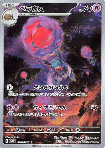 Rabsca SV2P: Snow Hazard (079/071) (Art Rare)