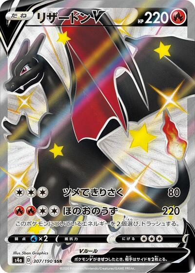 Charizard V S4a: Shiny Star V (307/190) (Shiny Secret Rare)