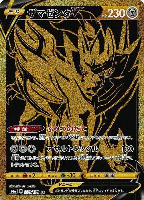 Zamazenta V - 330/190