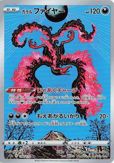 Galarian Moltres S12a: VSTAR Universe (190/172) (Art Rare)