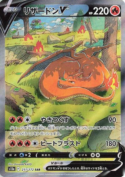 Charizard V S12a: VSTAR Universe (211/172) (Special Art Rare)