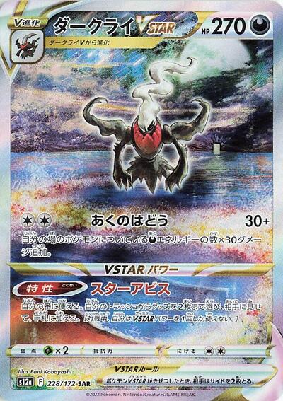 Darkrai VSTAR S12a: VSTAR Universe (228/172) (Special Art Rare)