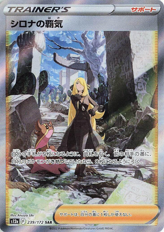 Cynthia's Ambition - 239/172