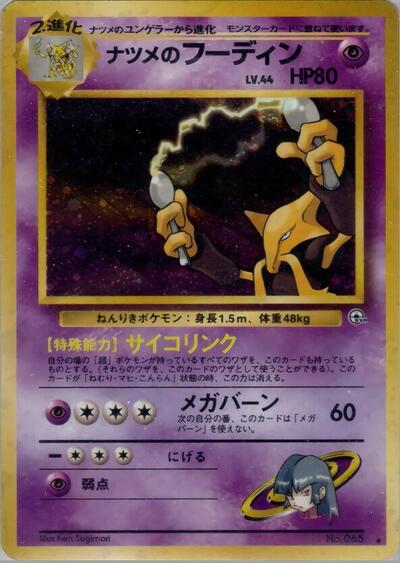 Sabrina's Alakazam Challenge from the Darkness (Holo Rare)