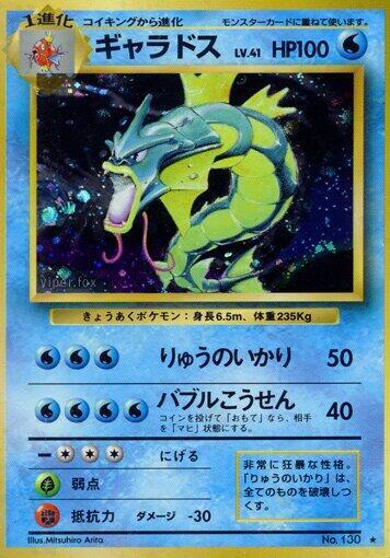 Gyarados Expansion Pack (Holo Rare)