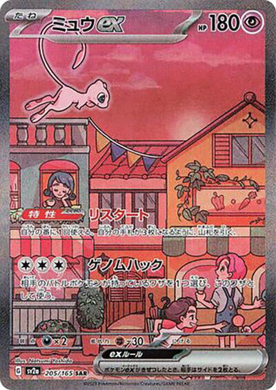 Mew ex SV2a: Pokemon Card 151 (205/165) (Special Art Rare)