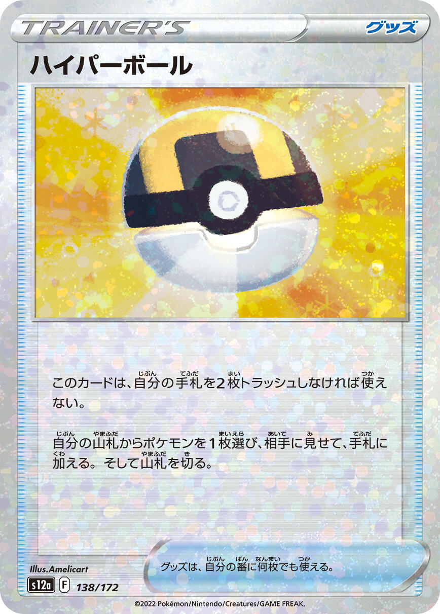 Ultra Ball (Mirror Holofoil)
