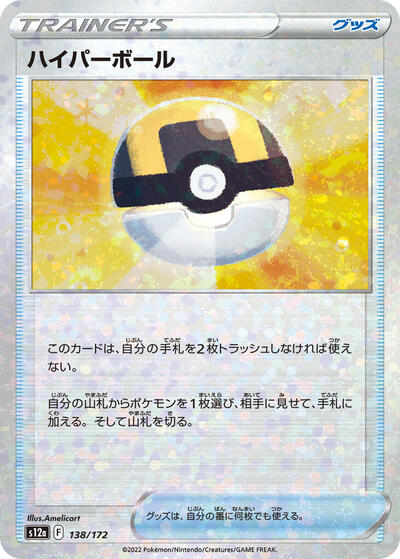 Ultra Ball (Mirror) S12a: VSTAR Universe (138/172) (None)