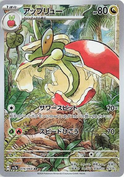 Flapple SV7a: Paradise Dragona (074/064) (Art Rare)