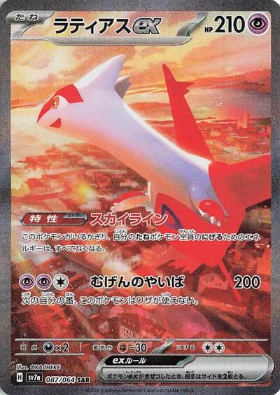 Latias ex SV7a: Paradise Dragona (087/064) (Special Art Rare)
