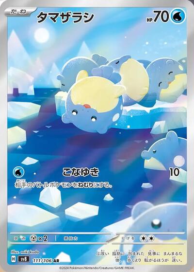 Spheal SV8: Super Electric Breaker (111/106) (Art Rare)
