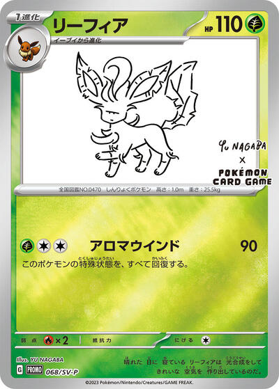 Leafeon SV-P Promotional Cards (068/SV-P) (Common)