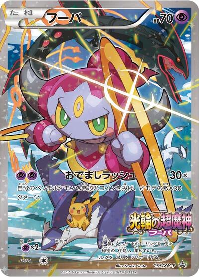 Hoopa XY-P: XY Promos (155/XY-P) (Common)