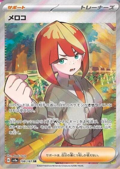 Mela SV8a: Terastal Fest ex (198/187) (Super Rare)