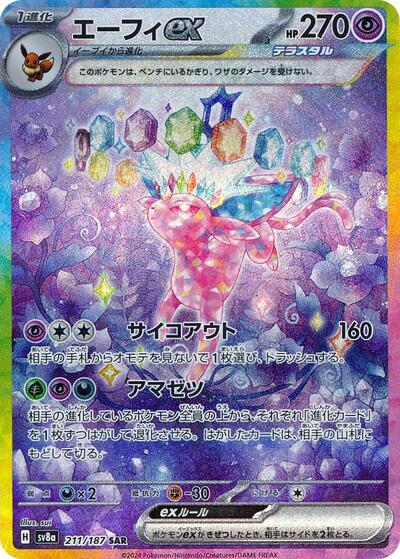 Espeon ex SV8a: Terastal Fest ex (211/187) (Special Art Rare)
