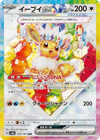 Eevee ex SV8a: Terastal Fest ex (224/187) (Special Art Rare)